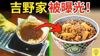 被博主曝光的吉野家牛丼！發臭肉沫、發黑油質、43隻蟑螂！前員工爆料：背後更可怕的真相...