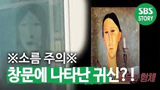 ‘소름 주의’ 창문에 나타난 여인의 형상! @순간포착 세상에 이런 일이 1068회 20200130