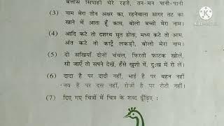 Std - 8 , Subject -Hindi , Ch - 9 , Ulzan Sulzan , Lecture - 35