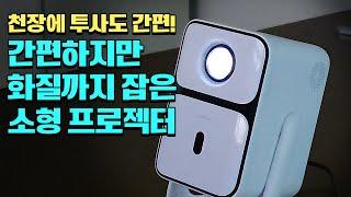 집에서 야외에서 간편하게 사용 가능한 짐벌 프로젝터! Wanbo T2 Ultra