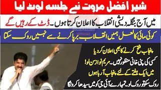 PTI Jalsa | Sheer Afzal Marwat Fiery & Sensational Speech