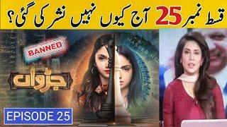 Why Judwa Episode 25 Not Telecast On Hum Tv | Judwa Episode 25 & 26 | Haseeb helper