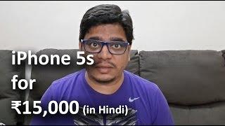 iPhone 5S for ₹ 15,000 - Should you buy it ? (HINDI)