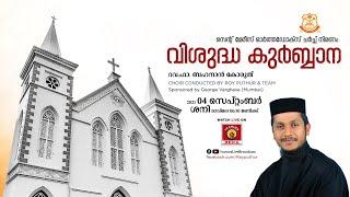 Holy Qurbana - Rev. Fr. Behanan Koruth | St. Mary's Orthodox Church, Niranam | LIVE.