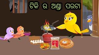 ଟିକି ଚଢ଼େଇ ର ଅଣ୍ଡା ପରଟା/tiki ra anda parata/rain story #odiastorytv