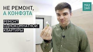 Ремонт однокомнатной квартиры под ключ | Нижний Новгород | ремонт и отделка