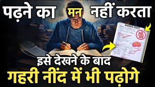 दुनिया का सबसे Powerful Study Motivation | Best Ever Study Motivational Video by IT Shiva Motivation