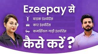 ईजीपे से बाइक, कार, और कमर्शियल गाड़ी इंश्योरेंस कैसे करें? | How to Get Insurance with Ezeepay