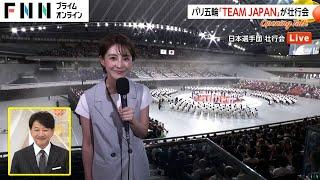 【パリ五輪・壮行会】日本の金メダル目標は「20個」　柔道“阿部兄妹”は東京五輪に続く“兄妹同日”金メダル獲得なるか
