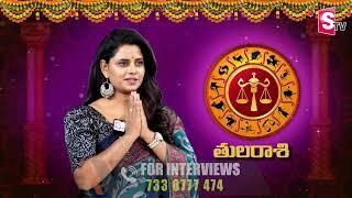 Nandibhatla Srihari Sharma : తులా రాశి 2024 | Libra Horoscope 2024 | Thula Rashi Phalalu 2024