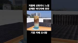 맘마미아~ 과하지 않고 적당히 이국적이면서 편안한 공간~ 그렇기에 관광객도 적당하고, 조용히 시간 보내기도 좋다~ 계속 있고 싶은 분위기~ #1일1미식 #1day1delicious