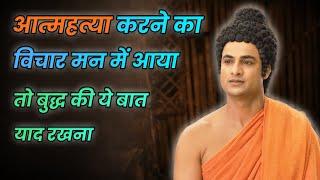Buddha Teachings | Watch this if Sucidial Thoughts come in your mind | Buddha Serial 2022