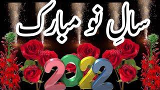 Happy New Year 2022 Klam Munir Bajwah Voice Ishaq Aajiz