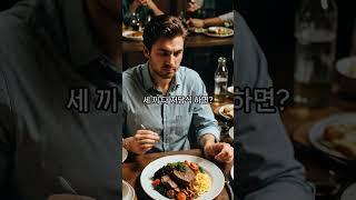요즘 다이어트, 진짜 트렌드 바뀌었다는 거 아세요? #다이어트 #다이어트식단 #mz #shorts