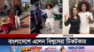 বিশ্বসেরা টিকটকার নোয়েল এখন বাংলাদেশে | Noel Robinson | TikToker | Daily Ittefaq