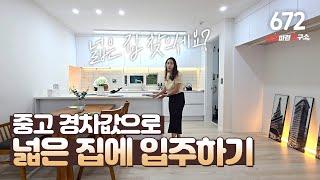 NO.672 분당 인접 신현동 34평 넓은 3룸 빌라를 이 가격에 들어간다고?