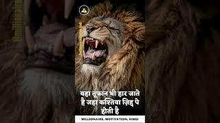 शेर Lion || New Motivational Whatsapp Status & Quote || M.M.H #shorts