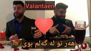 شلوفان فالانتاین له كه‌ل خوشه‌ویسته‌که‌ی Shlovan & valantaen