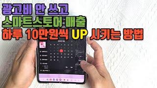 숏클립 100% 활용법ㅣ숏클립으로 매출 올리기ㅣ숏클립등록방법ㅣ숏클립 수익