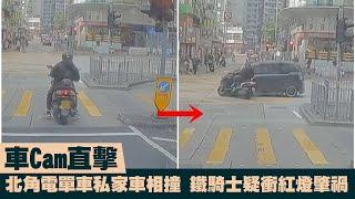 【on.cc東網】車Cam直擊：北角電單車私家車相撞　鐵騎士疑衝紅燈肇禍 | 「東呼」 ：卵巢早衰年輕化　中醫師教你預防4式