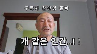 라오스 생활기 / 개 같은 인간 - 구독자  3만 돌파