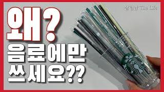 빨대 , 앞으로 버리지 마세요  / 모두가 깜짝 놀라요  / 최고의 활용법 6가지 ️