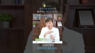 [우리몸 파킨슨TV] 도파민제의 효과적인 복용법은?