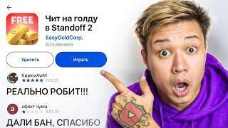 Я СКАЧАЛ ЧИТ НА ГОЛДУ ДЛЯ STANDOFF 2 ...