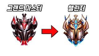 와일드리프트 챌린저 등반