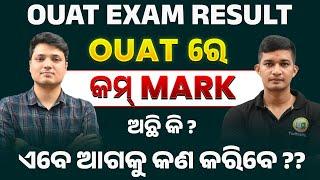 Low Marks in OUAT Exam 2025 ? Here’s Your Next Game Plan! #bidyasagarclasses #ouat #ouatresult
