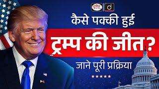 US Presidential Election 2024 | Donald Trump | Kamla Harris | Drishti IAS