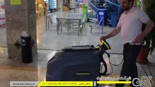 دستگاه زمین شوی صنعتی KARCHER آلمان | کارن تجارت