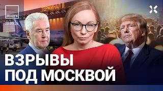 ️Атака России: коллапс в аэропортах Москвы. Медведев напал на Трампа за Путина | Липсиц | ВОЗДУХ