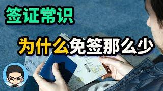  为什么中国和日韩对比，免签国家数量相差如此之大？