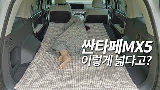 디 올 뉴 싼타페 MX5 평탄화 세팅 / 실제 차박 후기