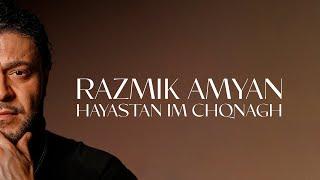 Razmik Amyan - Հայաստան, իմ չքնաղ