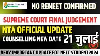 No RE-Neet Exam ? Supreme Court decision : Latest News for Neet students #reneetexam2024 #neet2024