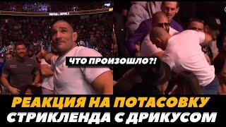 Реакция Кормье и Джо Рогана на потасовку между Стриклендом и Дю Плесси / UFC 296 | FightSpaceMMA