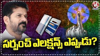 Govt Is Planning To Postpone Panchayat And Local Body Elections In Telangana | V6 News