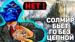 Солмир выходит БЕЗ ЦЕПНОЙ ≪ Герои 3 Jebus Cross ≫ Davetson (Башня) vs Duff91 (Некрополис)