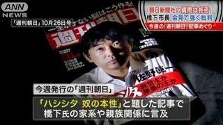 【橋下市長】朝日新聞は差別主義の不法団体!!部落・汚物記事で取材拒否!!