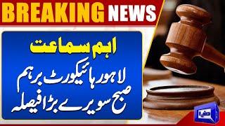 Important Case Hearing | Lahore High Court In Action | Big Decision Early In The Morning |Dunya News