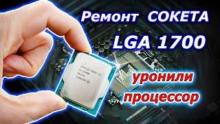 Ремонт ножек сокета LGA 1700. Уронили процессор в сокет. Не работает канал памяти