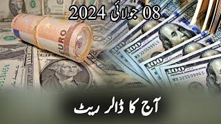 Today Dollar Rate In Pakistan 08 July 2024 | Pak Stock Market Latest News