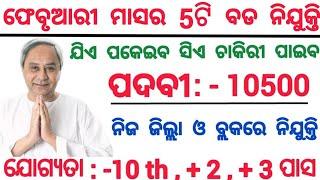 February Month Top Odisha Government Jobs 2024 ! Odisha Govt Jobs Recruitment 2024