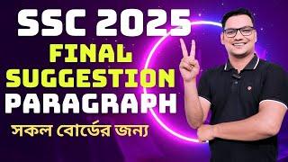 Top 10 Paragraph SSC 2025 || SSC 2025 Paragraph Suggestion || All Boards