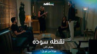 مسلسل نقطه سوده I إتهام جديد من فيروز I شاهد