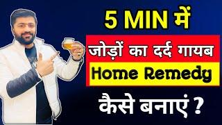 Simple formula दर्द, जकड़न से छुटकारा पाने के लिए || Apply this OIL for instant relief | Dr Avinash