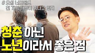 잘 노는 80대가 되고 싶은 김민식 PD가 준비하는 것은?  - 꼬꼬독#105 오십 너머에도 천 개의 태양이 빛나고 있지