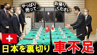 【海外の反応】「日本を断固拒否します！」スイスが日本車を拒否！「もうハイブリッド車は不要!!」→「やっぱり輸入させてください」そのワケとは…【世界のJAPAN】
